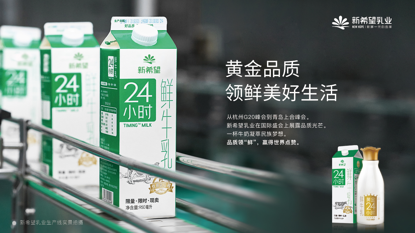 新希望乳业并购落子华南，纵深拓展全国低温鲜奶市场﻿