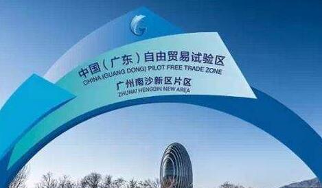 广东自贸区金融服务业对外开放指引文件正式发布