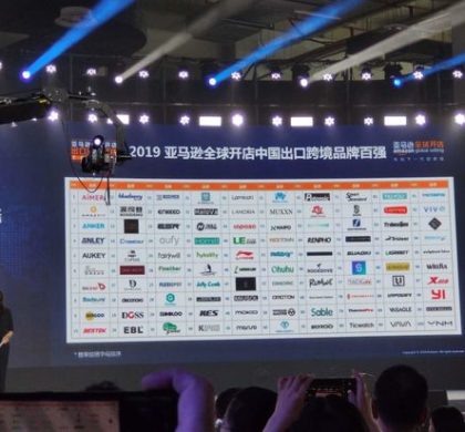 亚马逊发布2019亚马逊全球开店中国出口跨境百强品牌报告