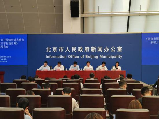 北京发布服务业扩大开放综合试点三年行动计划
