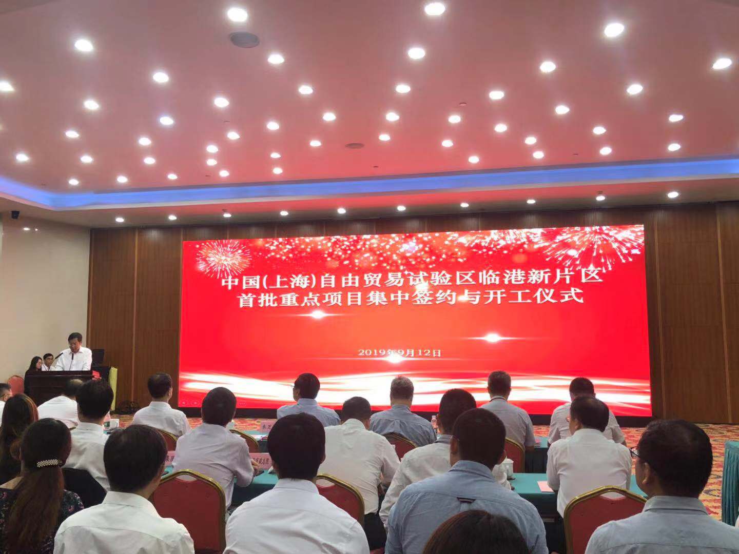 上海自贸区临港新片区首批23个项目集中签约 总投资超110亿元