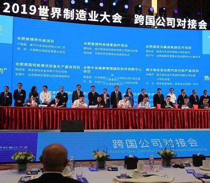 通讯：中国制造　全球机遇——世界制造业大会上的国际共鸣