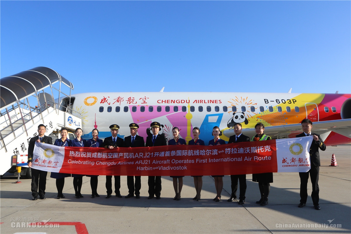 成都航空为国产飞机ARJ21开通首条国际航线