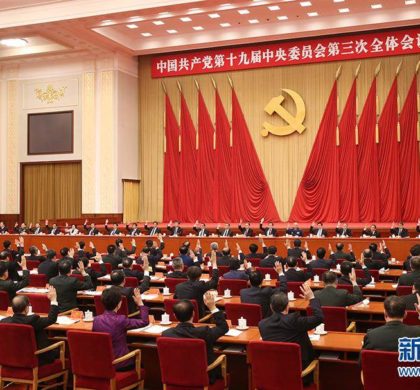 中共十九届四中全会在北京召开　　研究坚持和完善中国特色社会主义制度、推进国家治理体系和治理能力现代化若干重大问题