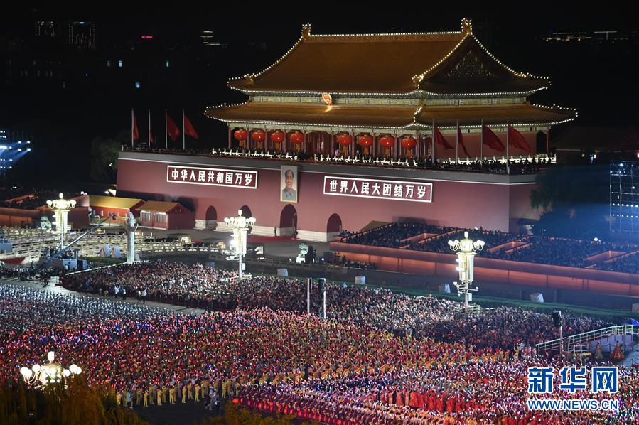 庆祝中华人民共和国成立70周年　天安门广场举行盛大联欢活动