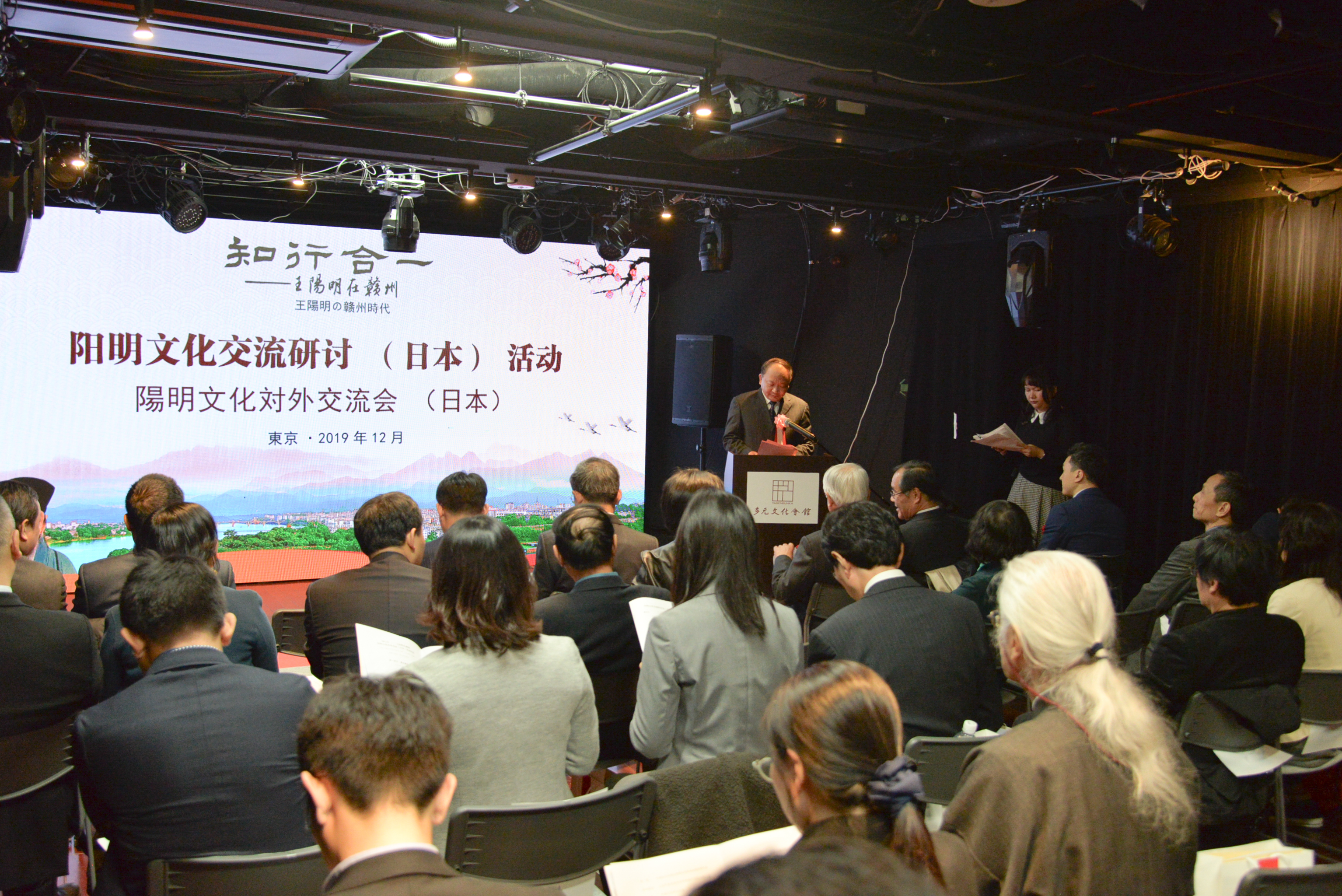 阳明文化对外交流活动在日本东京举行