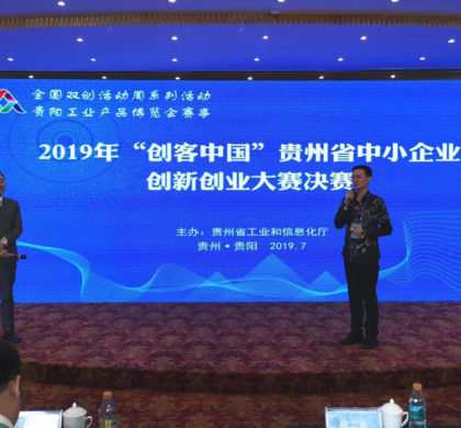 贵州省2019年向“创客”发放1422万元科技创新券