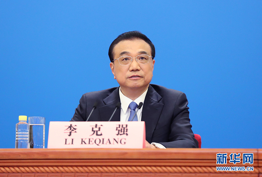 中国总理李克强出席记者会并回答中外记者提问