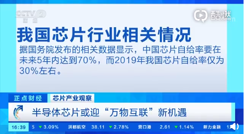 中国国务院：芯片自给率2025年要达到70%