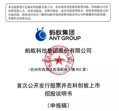 ﻿蚂蚁集团沪港两地提交招股书 估值超$2000亿或成全球最大IPO
