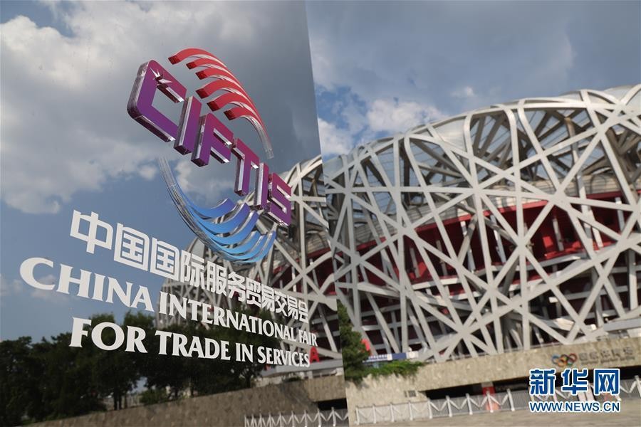 习近平将在中国国际服贸会全球服务贸易峰会上致辞