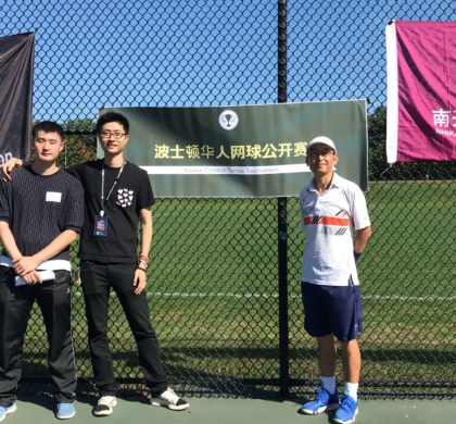 波士顿华人网球协会抗疫中成立   构建新英格兰最大网球社交平台﻿