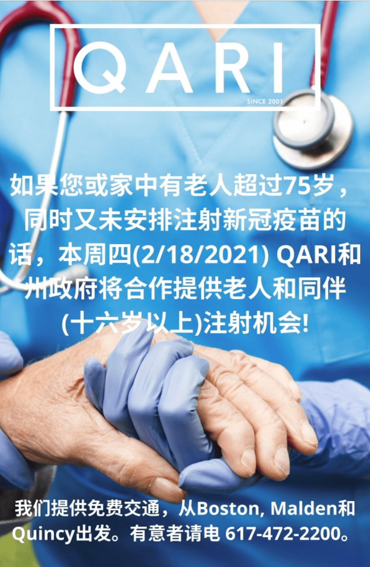 ﻿亚协服务中心与麻州政府合作   为华人长者接种疫苗免费服务