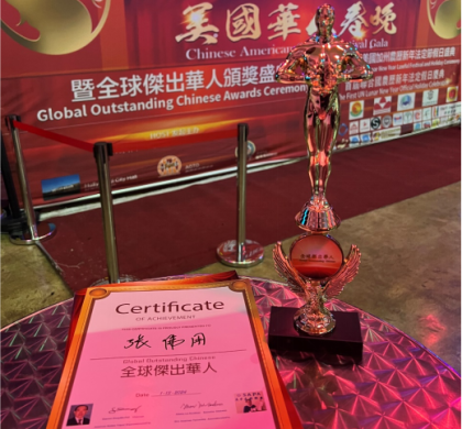 US Visiting Scholars Program Expert Zhang Weiyong Awarded “Global Outstanding Chinese Award” by Chinese American Community