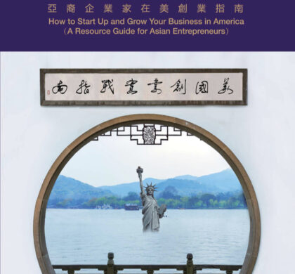 SBA华裔官员徐友铭凝聚经验 创作出版《美国创业实战指南》