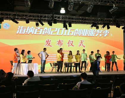 上海：“海纳百创”优化创业服务