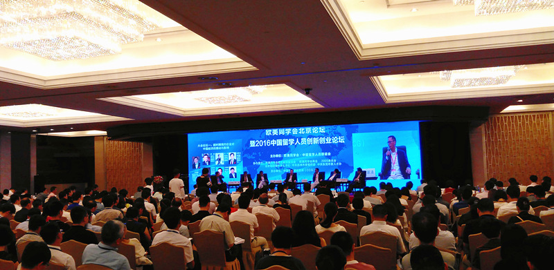 欧美同学会北京论坛暨2016中国留学人员创新创业论坛在京举行