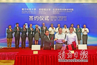 美国名校来深合作 ​  南科大与北京协同创新研究院、密歇根大学签署合作协议