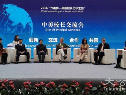 中美校长郑州对话 探讨国际交流与合作