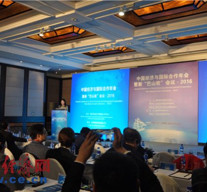 中国经济与国际合作年会暨新“巴山轮”会议在京举