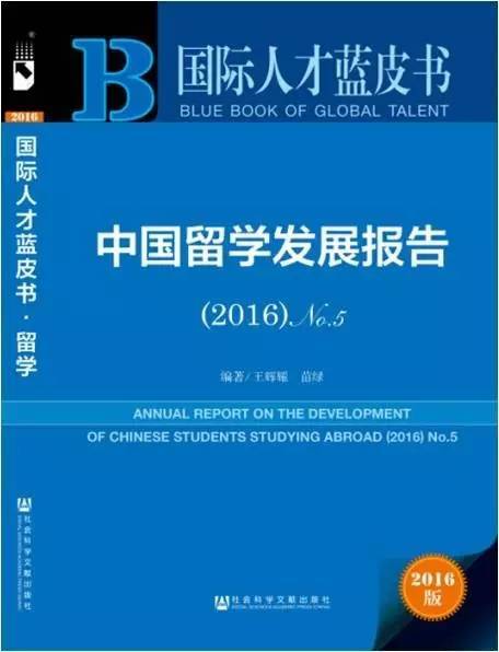 智库机构发布中国留学发展报告称，“海归”参政议政意愿较高