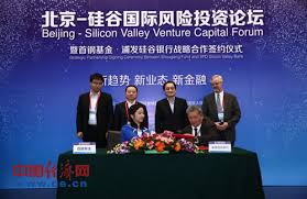 首届北京-硅谷国际风险投资论坛在京举行