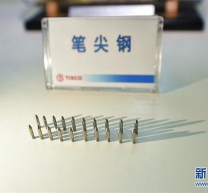 圆珠笔头“中国造” 技术突破是如何实现的?