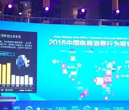 《2016中国电商消费行为报告》发布 广东人最爱“海淘”网购用户中国第一