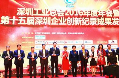 第15届深圳企业创新纪录成果发布 自主知识产权项目成亮点