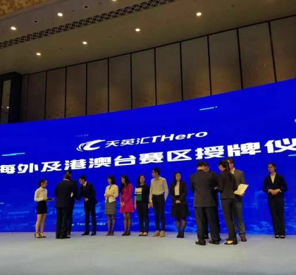 广州天英汇国际创新创业大赛启动   9大海外境外赛区凸显“国际范”