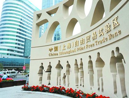 国务院印发《全面深化中国（上海）自由贸易试验区改革开放方案》