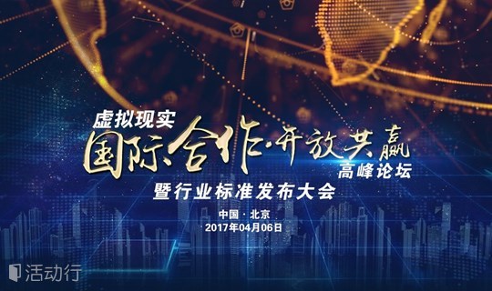 中国首个自主制定的虚拟现实标准发布