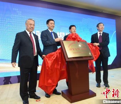 中国国家大数据工程实验室在贵阳揭牌