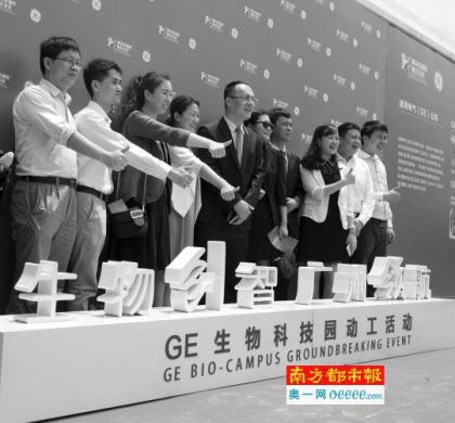 广州“IAB”计划再迎世界500强项目   GE医疗亚洲首个生物科技园动工
