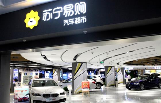零售企业苏宁介入汽车销售　首家汽车超市落户南京