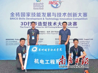 惠州城市职业学院3名学生金砖国家3D打印大赛夺冠