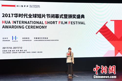 首个全球华人华语短片节在京闭幕 展现四海华侨华人生活