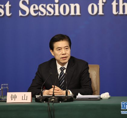 （两会·速递）商务部部长钟山：中国不希望打贸易战，不会主动发起贸易战