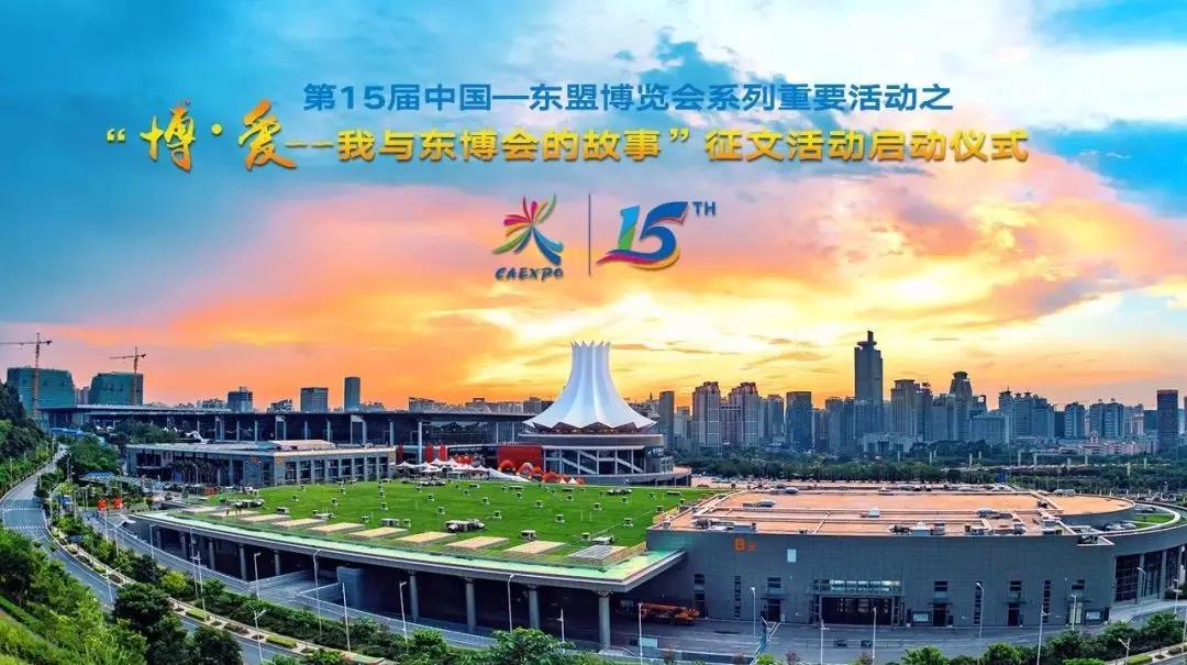 第15届中国—东盟博览会将于9月在南宁举行