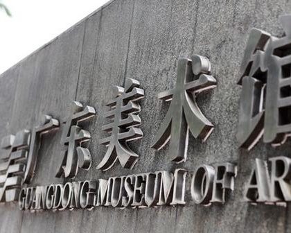 每年平均新注册10家非国有博物馆   广东省文化厅表示免费开放才能获得资金支持