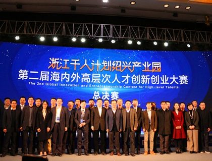 面向全球创新创业的“柯桥方案”–2018中国•绍兴第三届海内外高层次人才创新创业大赛正式启动