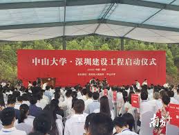 中大深圳校区启动建设   重点布局8个医科和新工科学院