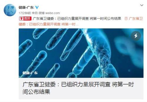 “基因编辑婴儿”诞生？广东省卫健委展开调查