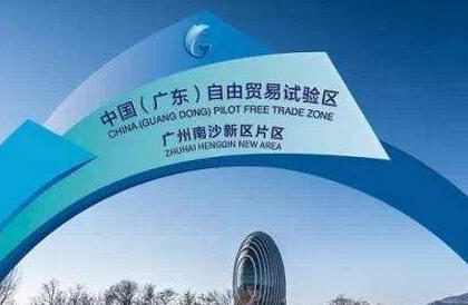 广东自贸区金融服务业对外开放指引文件正式发布