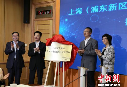 中国首个人工智能创新应用先导区在上海启动建设