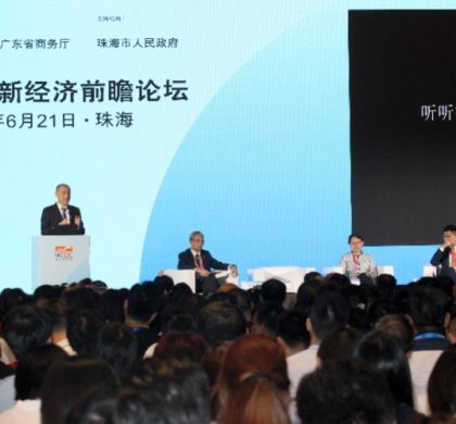 香港贸发局在珠海举办“环球新经济前瞻论坛”﻿