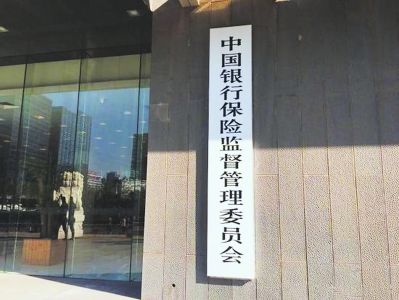 持续推进对外开放 优化金融领域外资营商环境——银保监会新闻发言人谈银行业保险业最新对外开放措施