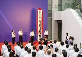 上海自贸区临港新片区揭牌 打造中国开放新地标