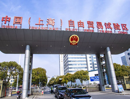 国务院印发《中国（上海）自由贸易试验区临港新片区总体方案》