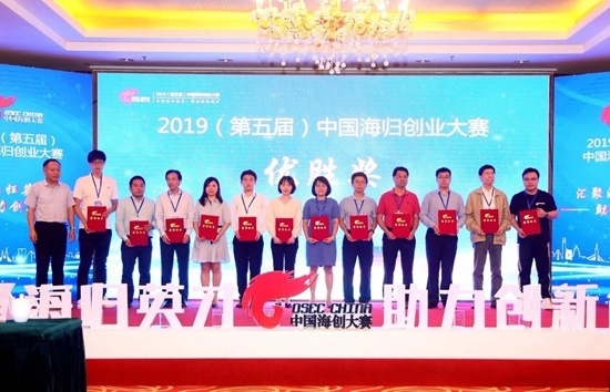 中国海归创业大赛在京落幕　聚焦高新科技领域
